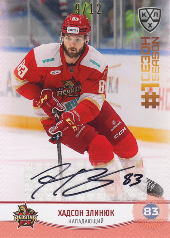 Elynuik Hudson 2025 KHL All Star Collection First Season in KHL Autograph #FST-A48