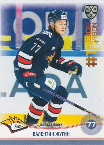 Zhugin Valentin 2025 KHL All Star Collection First Season in KHL #FST-001