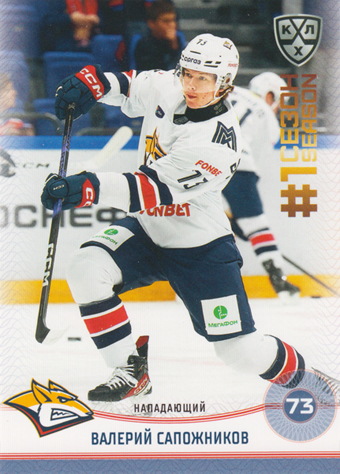 Sapozhnikov Valeri 2025 KHL All Star Collection First Season in KHL #FST-002
