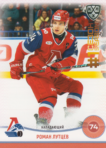 Luttsev Roman 2025 KHL All Star Collection First Season in KHL #FST-003
