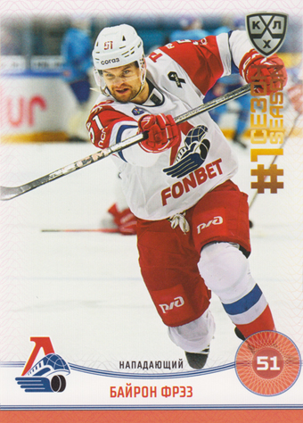 Froese Byron 2025 KHL All Star Collection First Season in KHL #FST-005