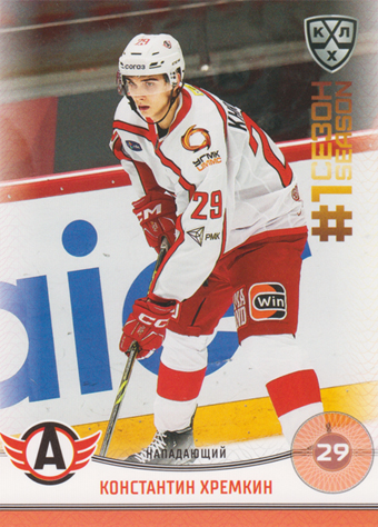Khremkin Konstantin 2025 KHL All Star Collection First Season in KHL #FST-006
