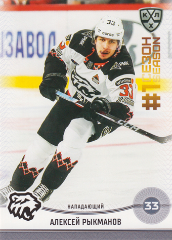 Rykmanov Alexei 2025 KHL All Star Collection First Season in KHL #FST-008