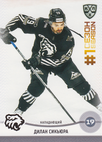 Sikura Dylan 2025 KHL All Star Collection First Season in KHL #FST-009