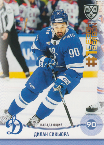 Sikura Dylan 2025 KHL All Star Collection First Season in KHL #FST-013
