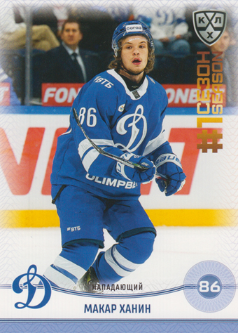Khanin Makar 2025 KHL All Star Collection First Season in KHL #FST-014