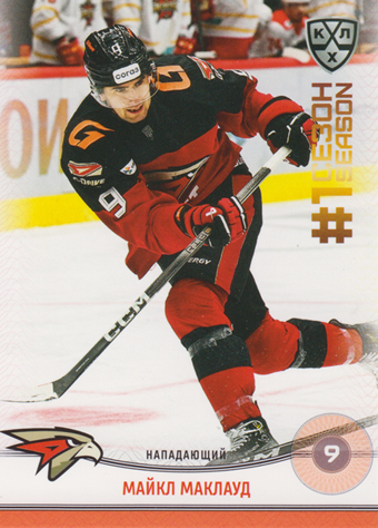 McLeod Michael 2025 KHL All Star Collection First Season in KHL #FST-019