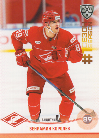 Korolyov Veniamin 2025 KHL All Star Collection First Season in KHL #FST-020