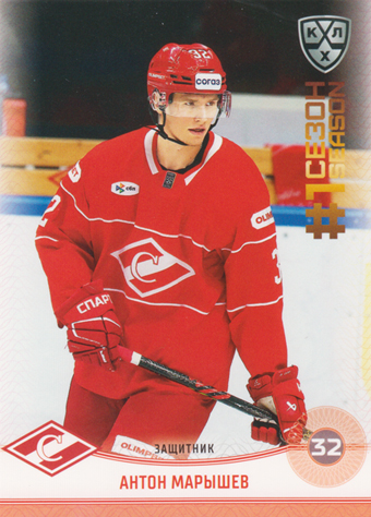 Maryshev Anton 2025 KHL All Star Collection First Season in KHL #FST-021