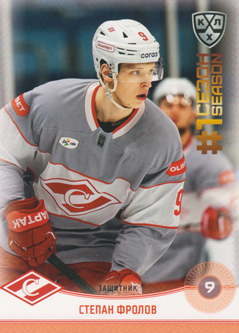 Frolov Stepan 2025 KHL All Star Collection First Season in KHL #FST-022