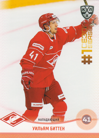 Bitten William 2025 KHL All Star Collection First Season in KHL #FST-023