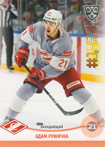 Ružička Adam 2025 KHL All Star Collection First Season in KHL #FST-026