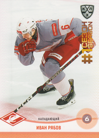 Ryabov Ivan 2025 KHL All Star Collection First Season in KHL #FST-027