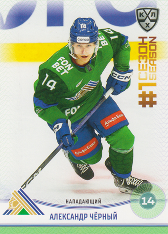 Chyornyi Alexander 2025 KHL All Star Collection First Season in KHL #FST-032