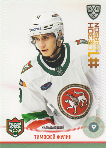 Zhulin Timofei 2025 KHL All Star Collection First Season in KHL #FST-033
