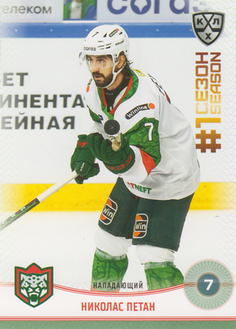 Petan Nicolas 2025 KHL All Star Collection First Season in KHL #FST-035