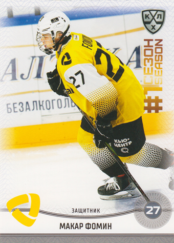 Fomin Makar 2025 KHL All Star Collection First Season in KHL #FST-036