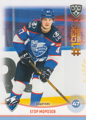 Morozov Yegor 2025 KHL All Star Collection First Season in KHL #FST-037