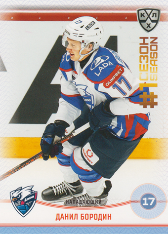 Borodin Danil 2025 KHL All Star Collection First Season in KHL #FST-038