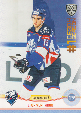 Chernikov Yegor 2025 KHL All Star Collection First Season in KHL #FST-039
