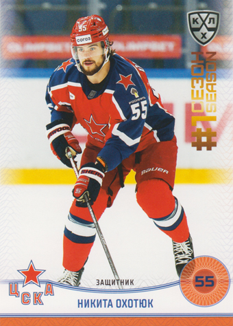 Okhotyuk Nikita 2025 KHL All Star Collection First Season in KHL #FST-041