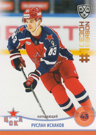 Iskhakov Ruslan 2025 KHL All Star Collection First Season in KHL #FST-043