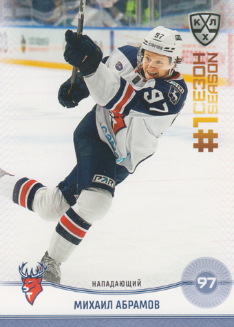 Abramov Mikhail 2025 KHL All Star Collection First Season in KHL #FST-049