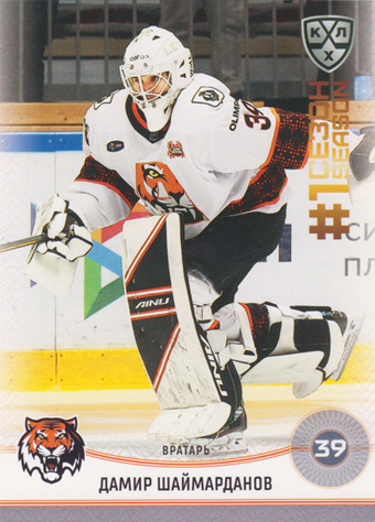 Shaimardanov Damir 2025 KHL All Star Collection First Season in KHL #FST-051