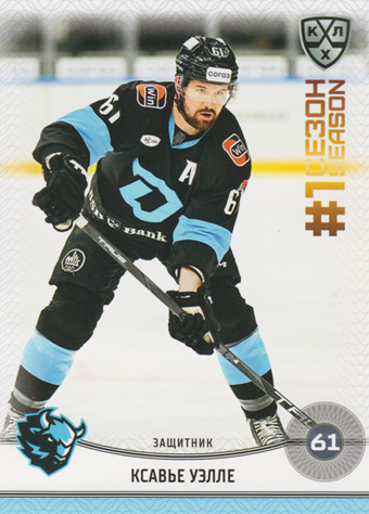 Ouellet Xavier 2025 KHL All Star Collection First Season in KHL #FST-057