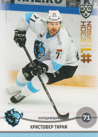 Tierney Chris 2025 KHL All Star Collection First Season in KHL #FST-060