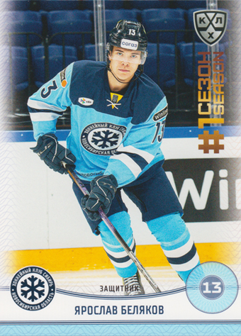 Belyakov Yaroslav 2025 KHL All Star Collection First Season in KHL #FST-063