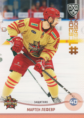 Lefebvre Martin 2025 KHL All Star Collection First Season in KHL #FST-066