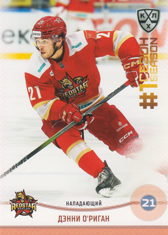 O'Regan Danny 2025 KHL All Star Collection First Season in KHL #FST-068