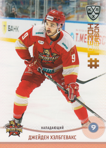 Halbgewachs Jayden 2025 KHL All Star Collection First Season in KHL #FST-069