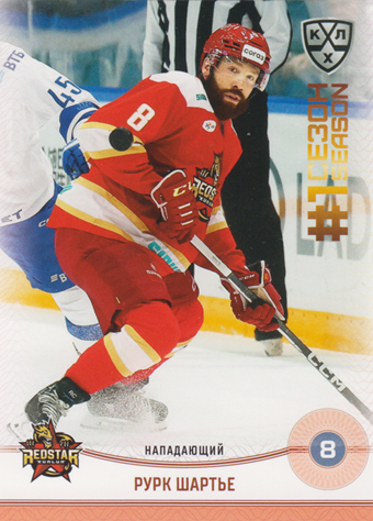 Chartier Rourke 2025 KHL All Star Collection First Season in KHL #FST-070
