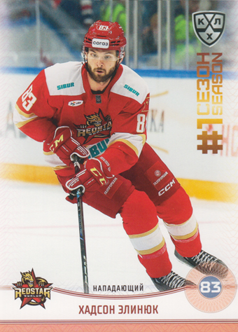 Elynuik Hudson 2025 KHL All Star Collection First Season in KHL #FST-071