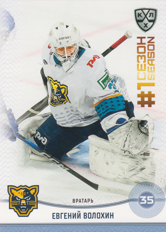Volokhin Evgeny 2025 KHL All Star Collection First Season in KHL #FST-073