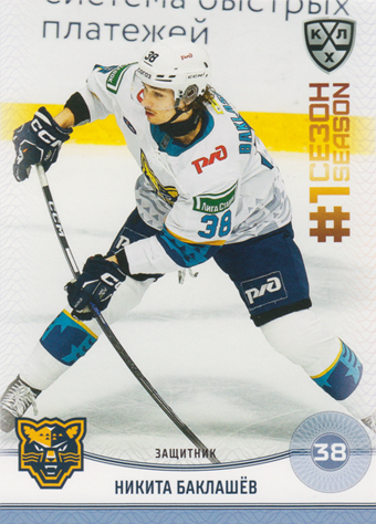 Baklashyov Nikita 2025 KHL All Star Collection First Season in KHL #FST-074