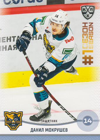 Mokrushev Danil 2025 KHL All Star Collection First Season in KHL #FST-075