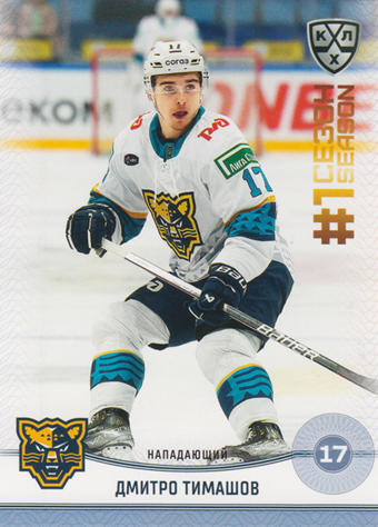 Timashov Dmytro 2025 KHL All Star Collection First Season in KHL #FST-077