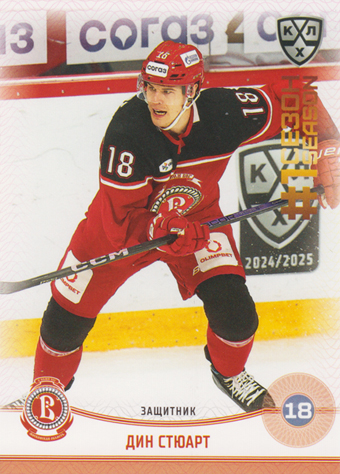 Stewart Dean 2025 KHL All Star Collection First Season in KHL #FST-080