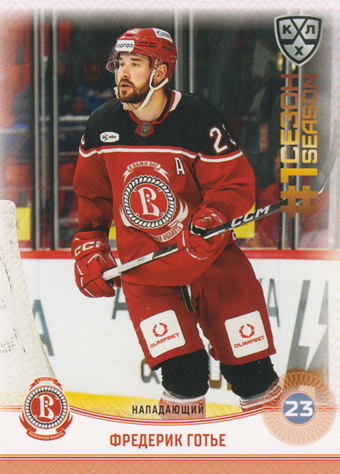 Gauthier Frederik 2025 KHL All Star Collection First Season in KHL #FST-081