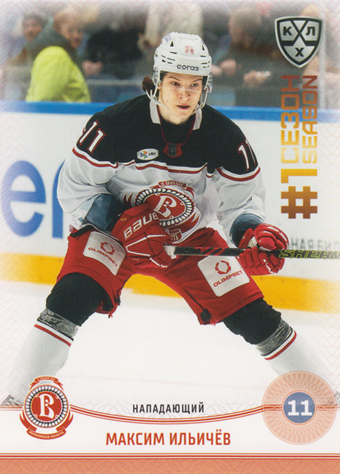 Ilyichyov Maxim 2025 KHL All Star Collection First Season in KHL #FST-082