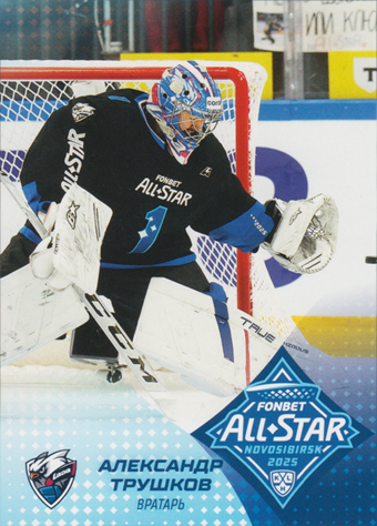 Trushkov Alexander 2025 KHL All Star Collection All Star KHL #ASW-KHL-026