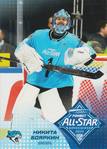 Boyarkin Nikita 2025 KHL All Star Collection All Star KHL #ASW-KHL-038