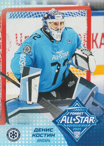 Kostin Denis 2025 KHL All Star Collection All Star KHL #ASW-KHL-039
