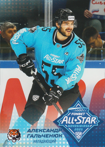 Galchenyuk Alexander 2025 KHL All Star Collection All Star KHL #ASW-KHL-043