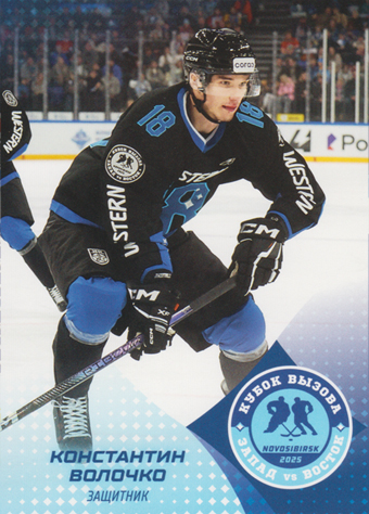 Volochko Konstantin 2025 KHL All Star Collection All Star MHL #ASW-JHL-003
