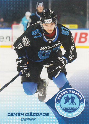 Fyodorov Semyon 2025 KHL All Star Collection All Star MHL #ASW-JHL-008