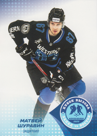 Shuravin Matvei 2025 KHL All Star Collection All Star MHL #ASW-JHL-009